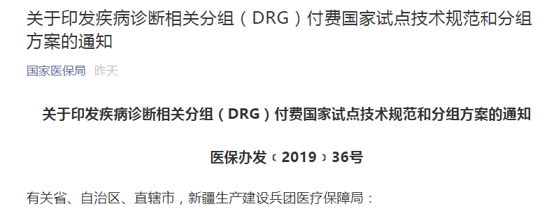 国家医保局官宣：CHS-DRGs及其技术规范和分组方案