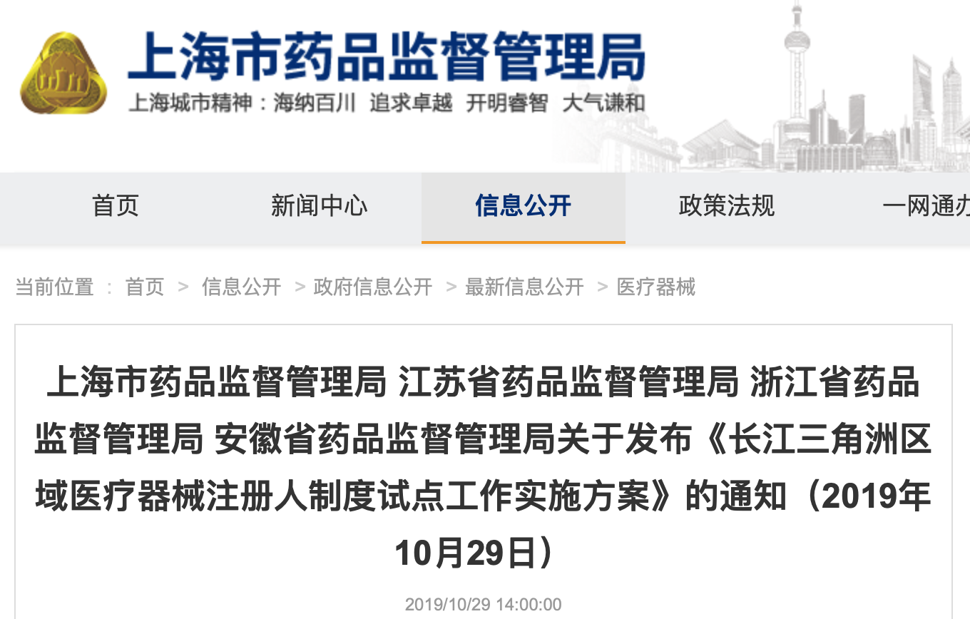 医疗器械产品注册和生产许可实现跨省‘解绑’，首个跨省医疗器械注册人制度来啦！