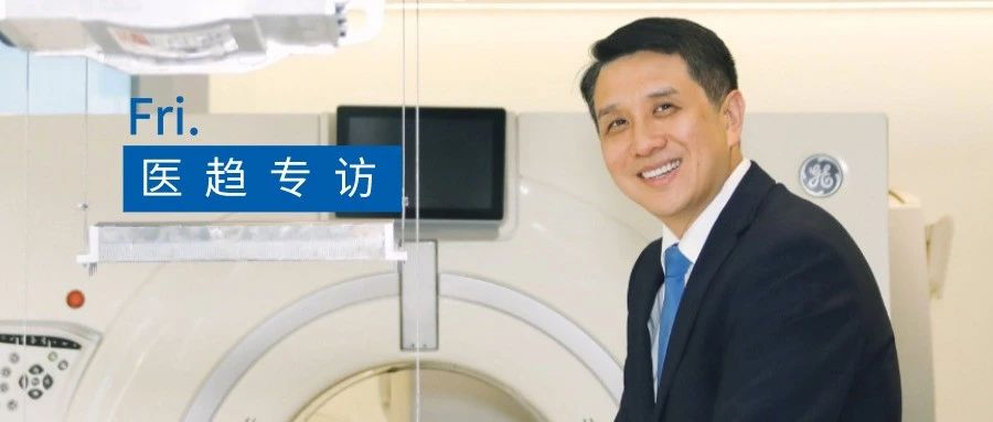 GE医疗中国总裁兼CEO张轶昊：从本土化到全面国产