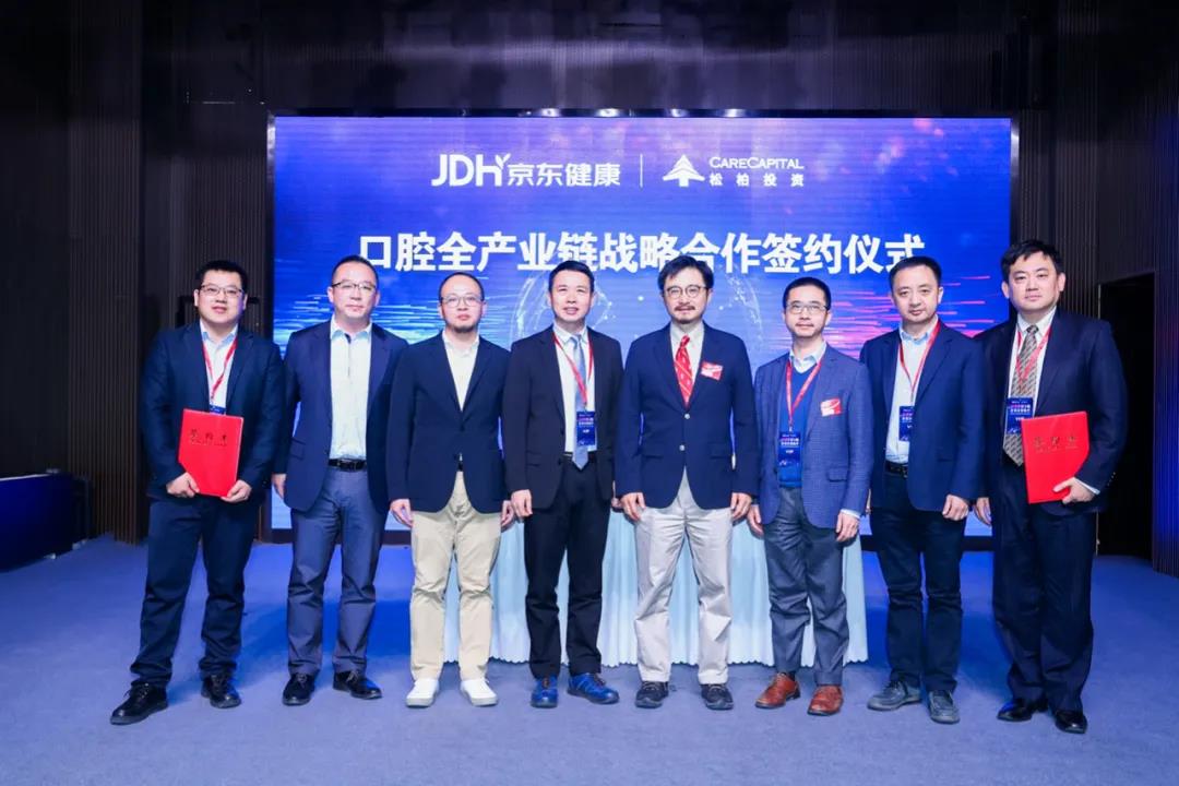 京东健康联手松柏投资，打通口腔产业数字化“高速公路”！