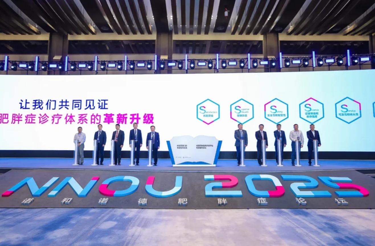 国策聚焦肥胖防治！千亿减重市场新突破，NNOU论坛共探产业新机