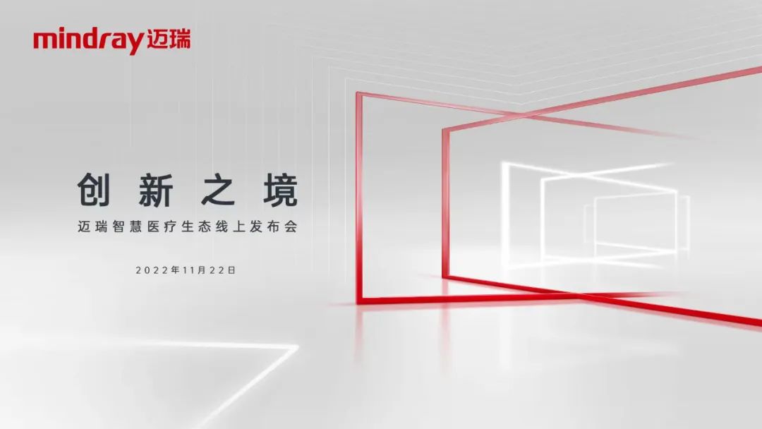 迈瑞.jpg
