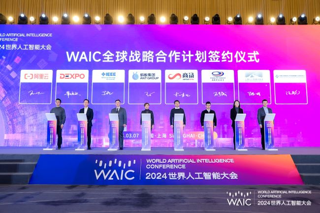 医趋势-2024世界人工智能大会即将于7月在上海召开