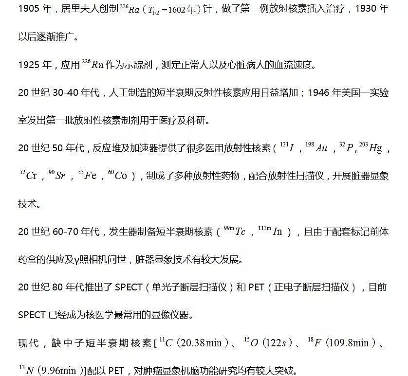 新知图谱, 放射性药物行业研究