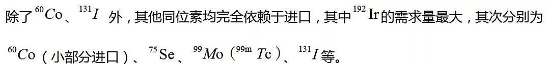 新知图谱, 放射性药物行业研究