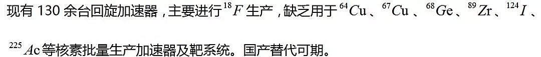 新知图谱, 放射性药物行业研究
