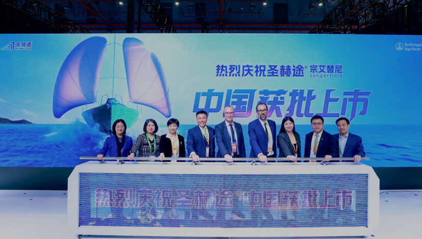 勃林格殷格翰携全球首个HER2肺癌口服靶向药圣赫途®亮相进博