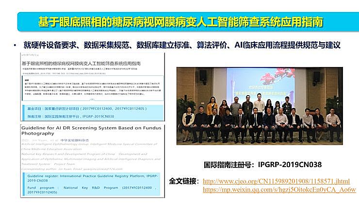 新知图谱, 全国智能眼科学组组长袁进:我们为什么要做一份修改 50 多稿的眼科 AI 筛查指南?